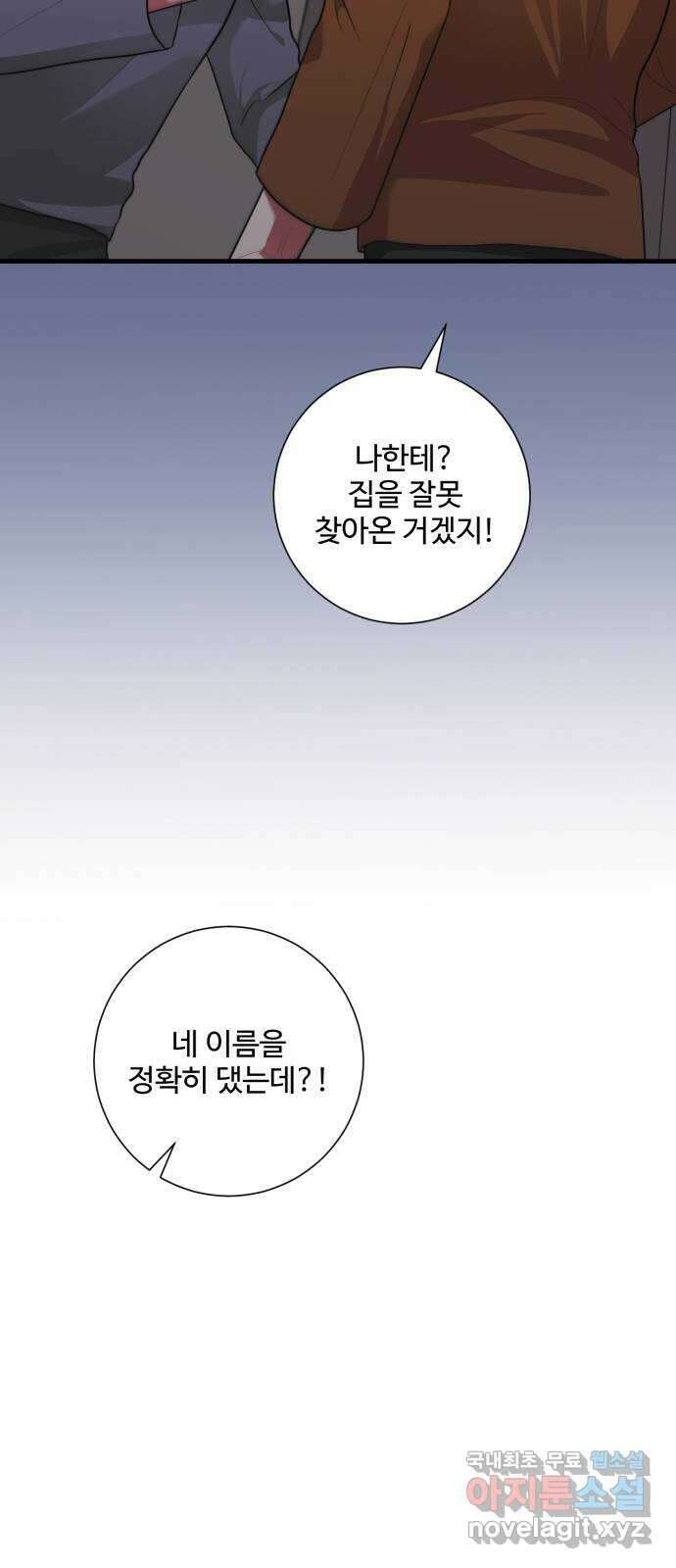 아찔한 전남편 94화 43