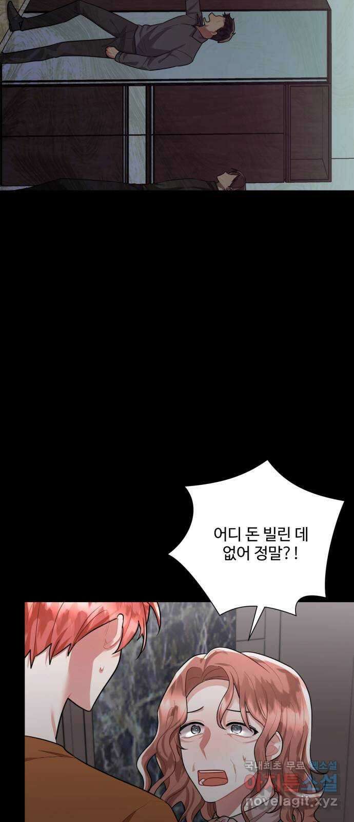 아찔한 전남편 94화 46