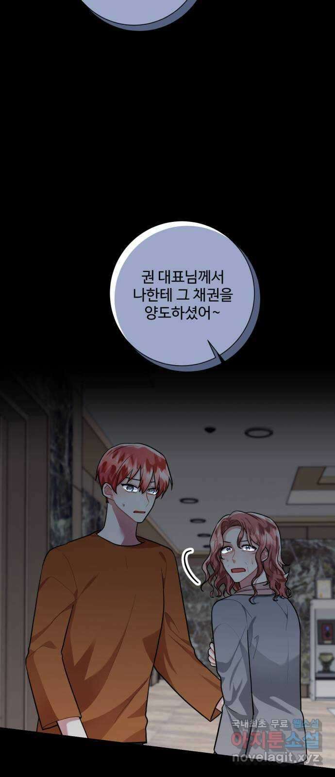 아찔한 전남편 94화 50