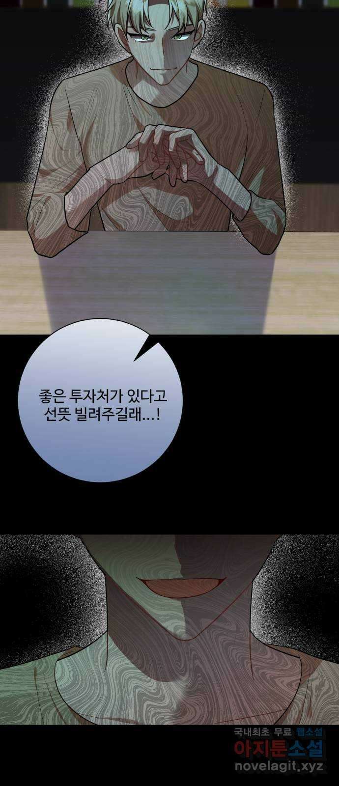 아찔한 전남편 94화 54