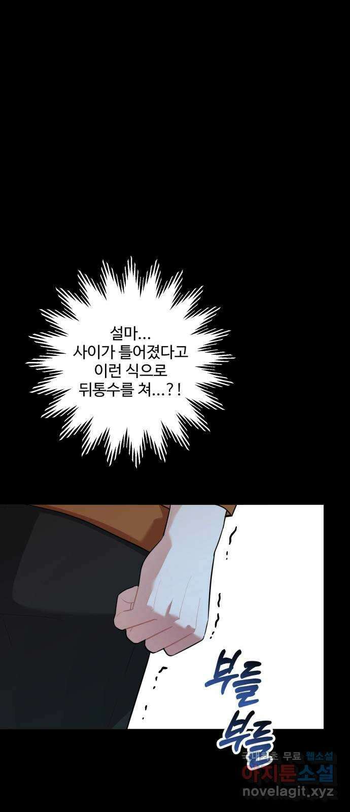 아찔한 전남편 94화 55