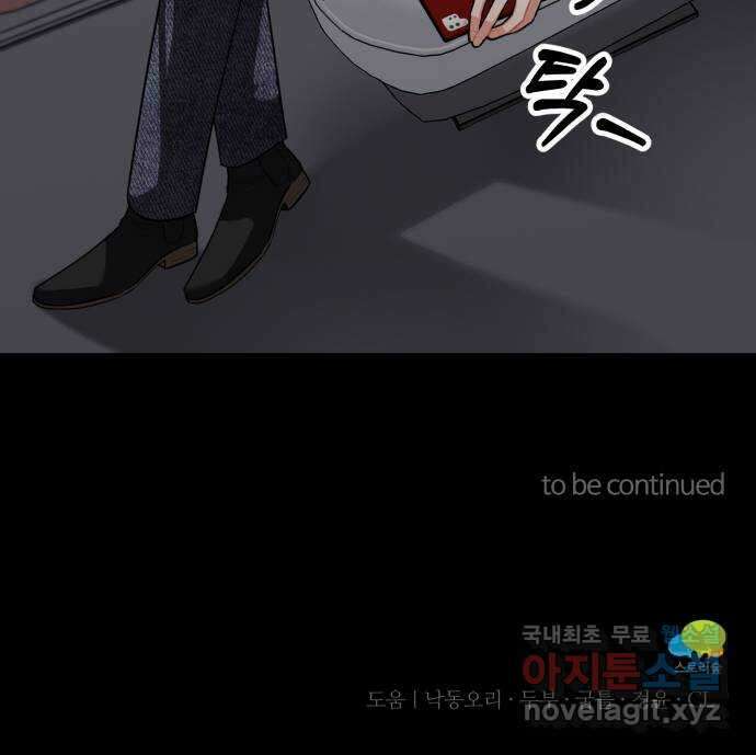 아찔한 전남편 94화 61