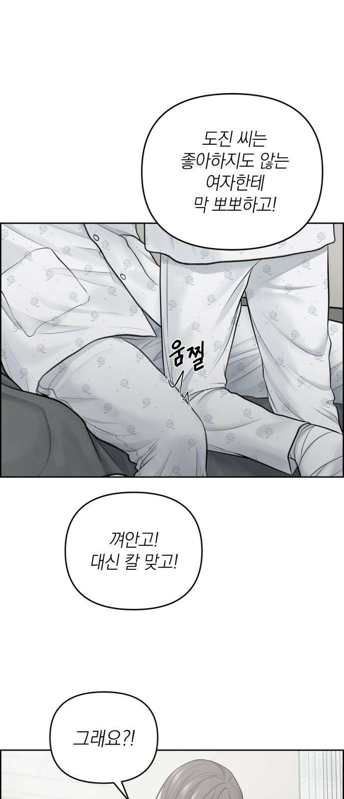 온리호프 17화 1