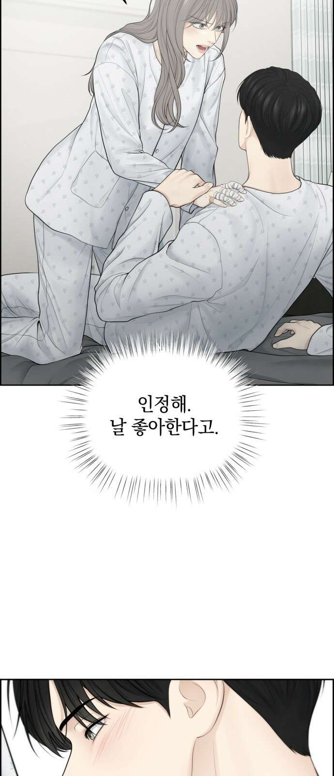 온리호프 17화 2