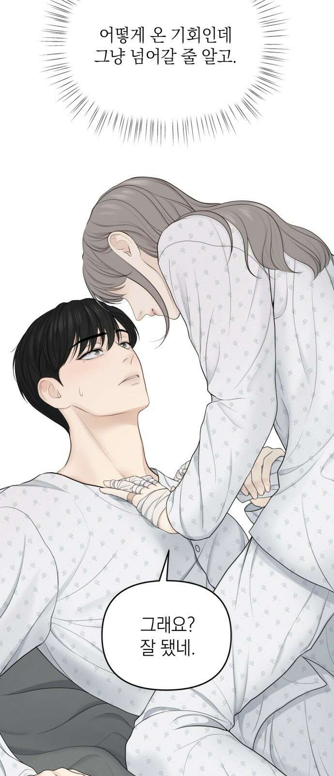 온리호프 17화 5