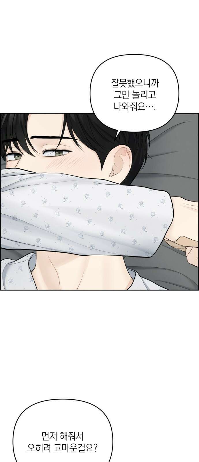 온리호프 17화 9