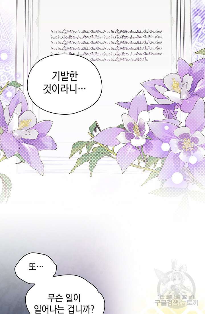 쌍둥이 언니는 믿지 않아요 19화 2