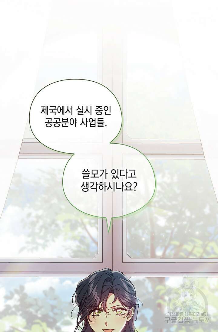 쌍둥이 언니는 믿지 않아요 19화 7