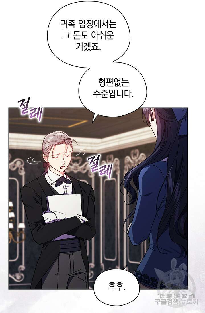 쌍둥이 언니는 믿지 않아요 19화 19