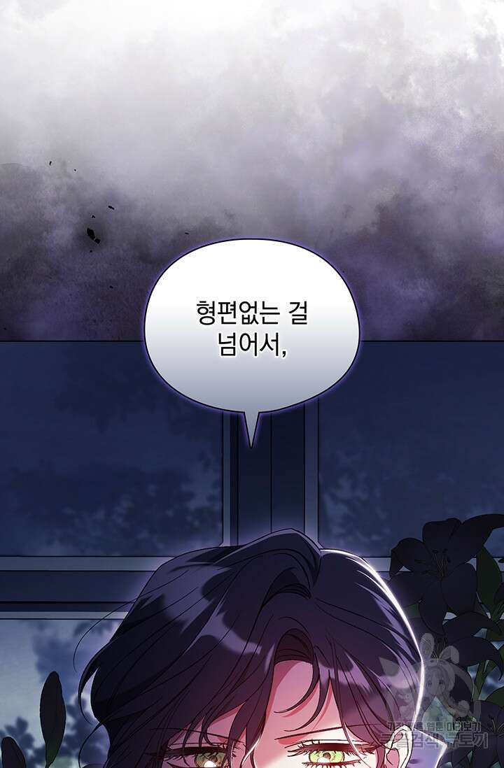 쌍둥이 언니는 믿지 않아요 19화 20