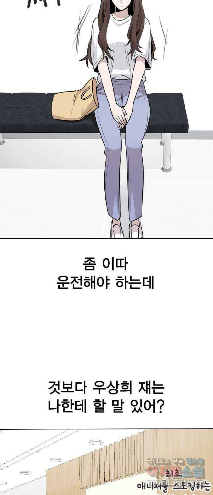 이게 아닌데 63. 매니저를 스토킹? 2