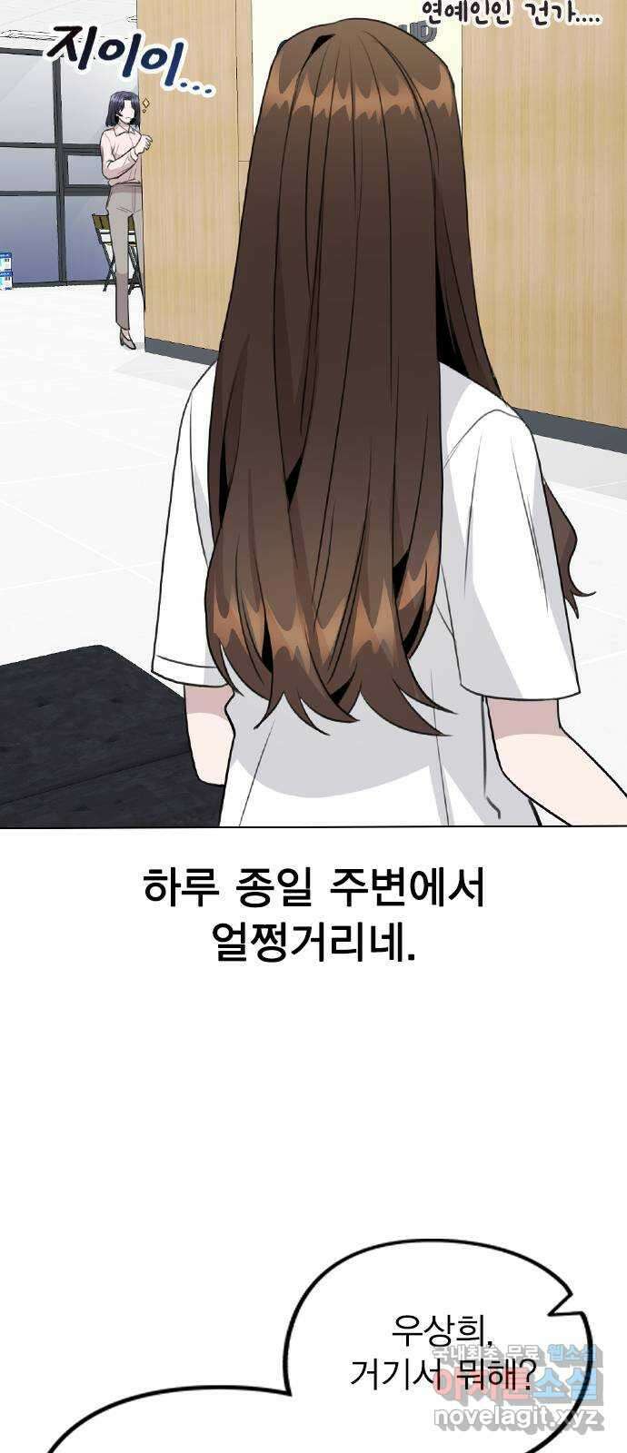 이게 아닌데 63. 매니저를 스토킹? 3