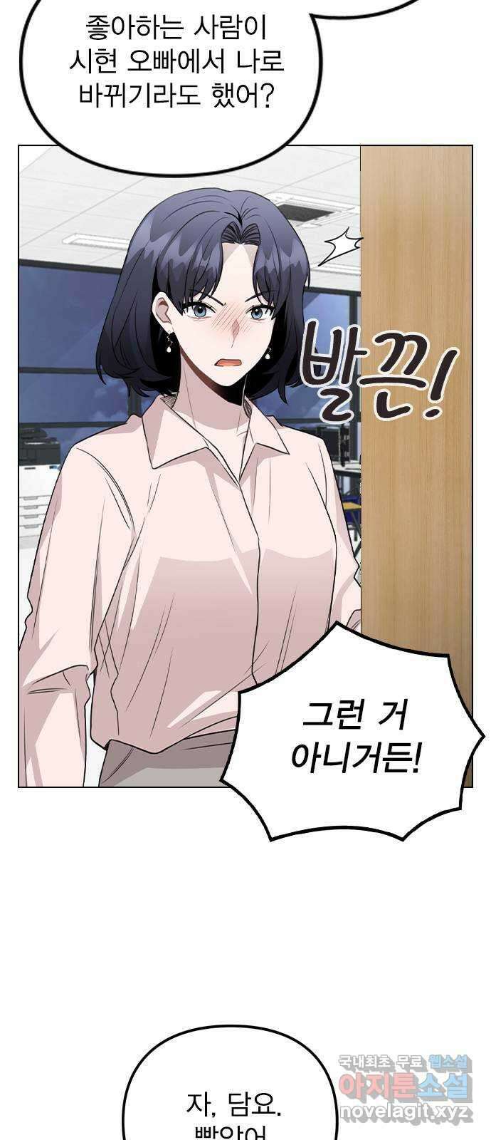 이게 아닌데 63. 매니저를 스토킹? 4
