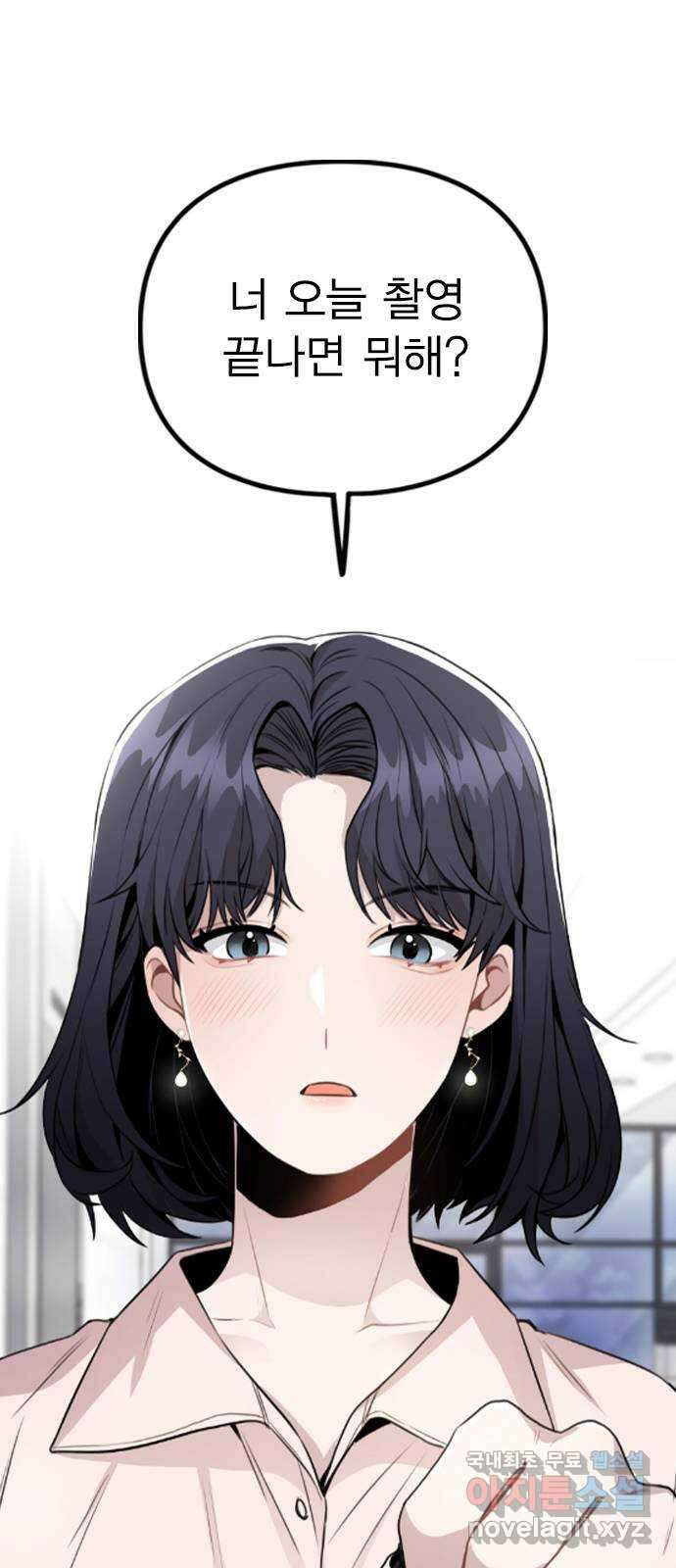 이게 아닌데 63. 매니저를 스토킹? 6