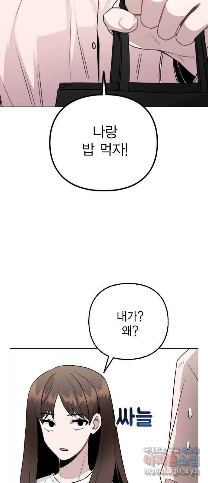 이게 아닌데 63. 매니저를 스토킹? 7