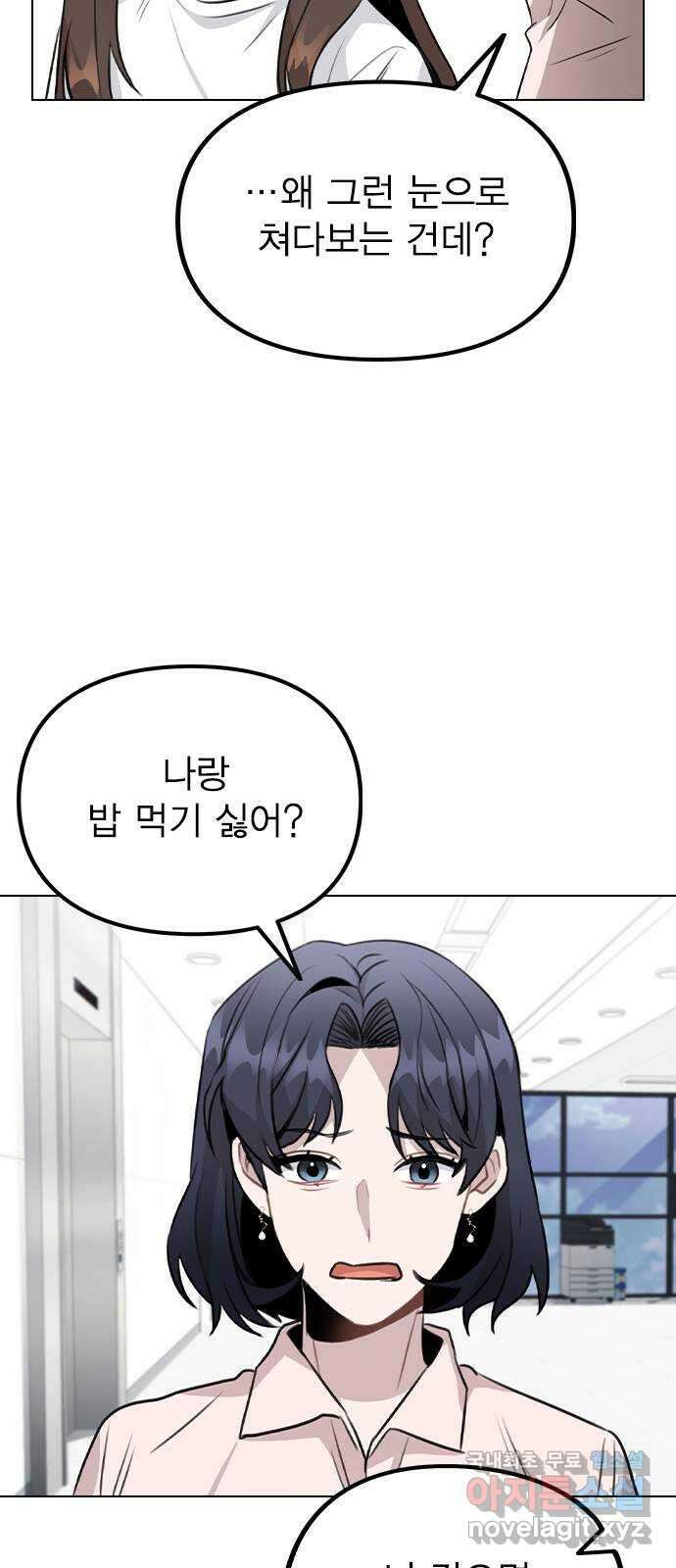 이게 아닌데 63. 매니저를 스토킹? 8