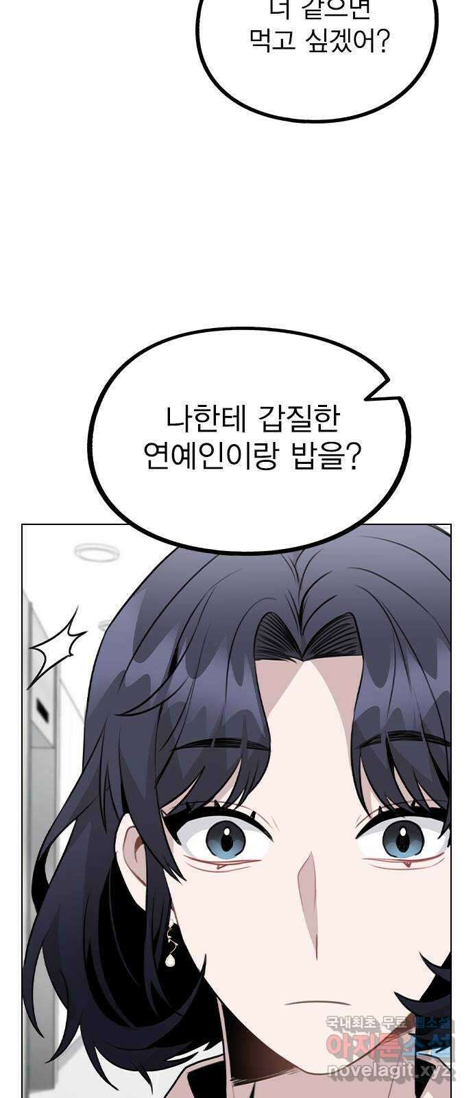 이게 아닌데 63. 매니저를 스토킹? 9