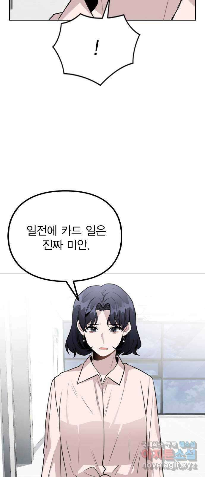 이게 아닌데 63. 매니저를 스토킹? 10