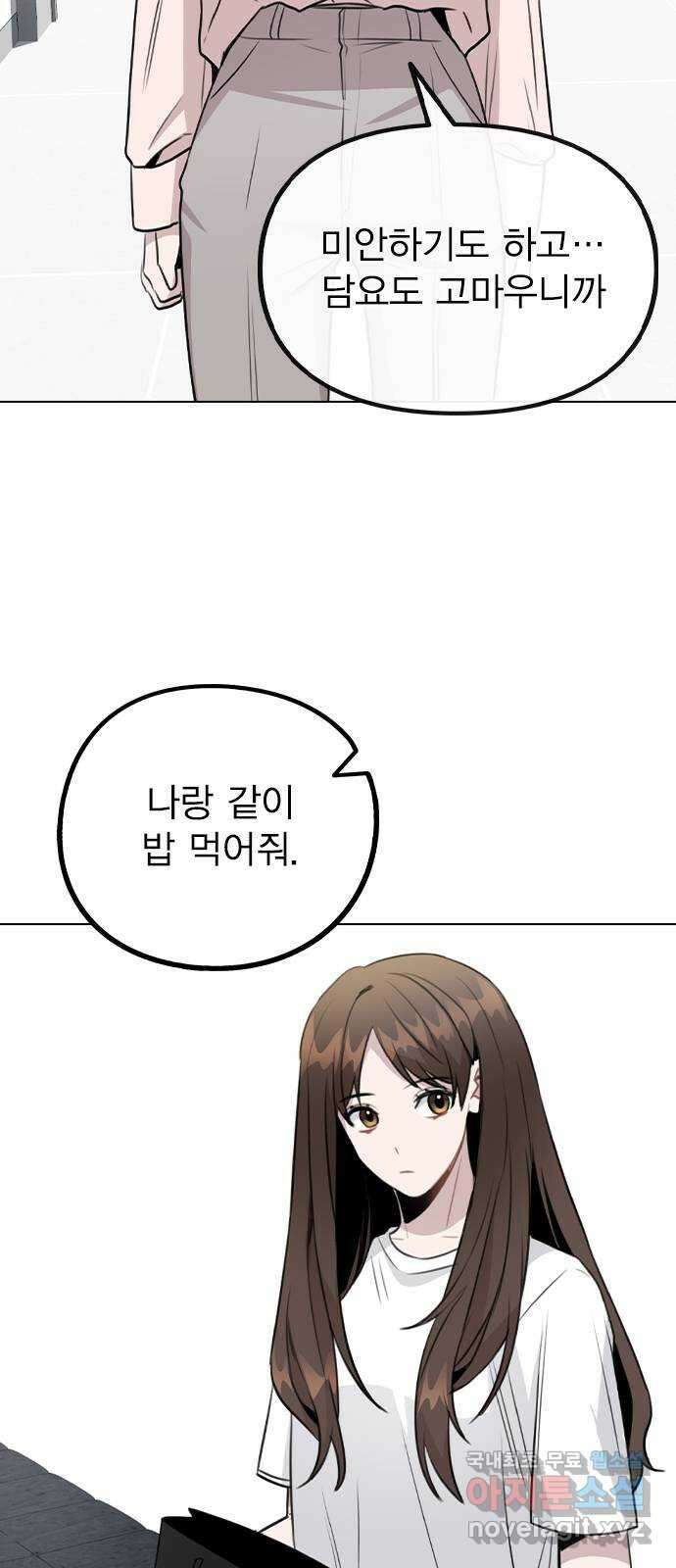 이게 아닌데 63. 매니저를 스토킹? 11