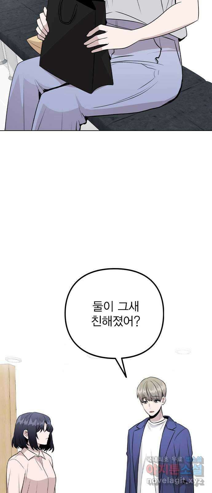 이게 아닌데 63. 매니저를 스토킹? 12