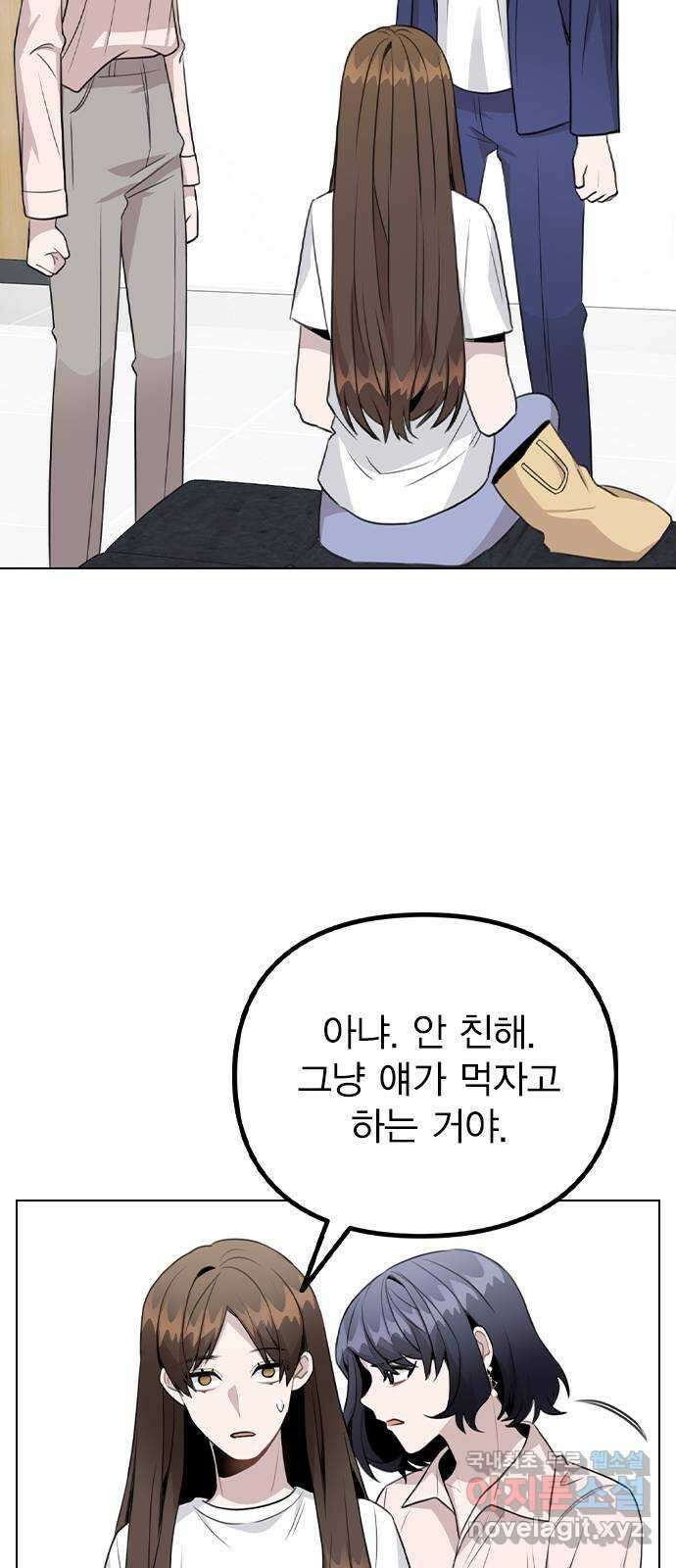 이게 아닌데 63. 매니저를 스토킹? 13