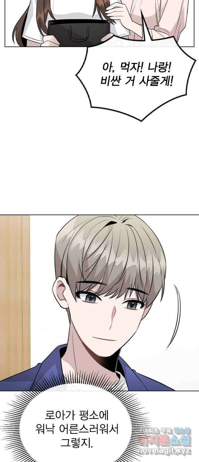 이게 아닌데 63. 매니저를 스토킹? 14