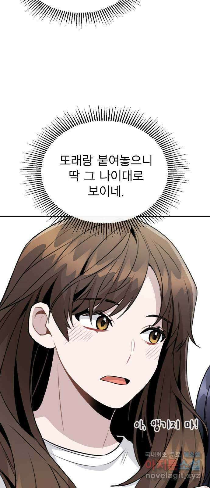 이게 아닌데 63. 매니저를 스토킹? 15