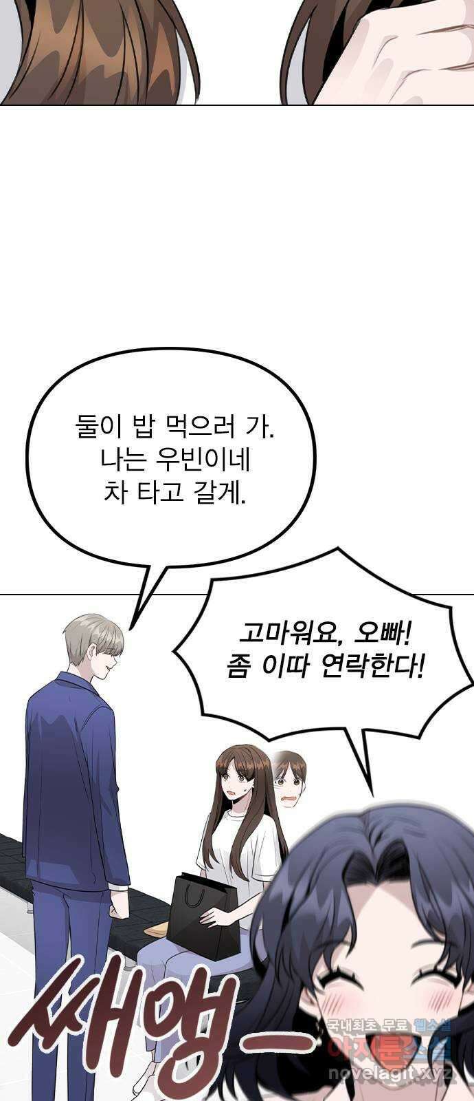 이게 아닌데 63. 매니저를 스토킹? 16