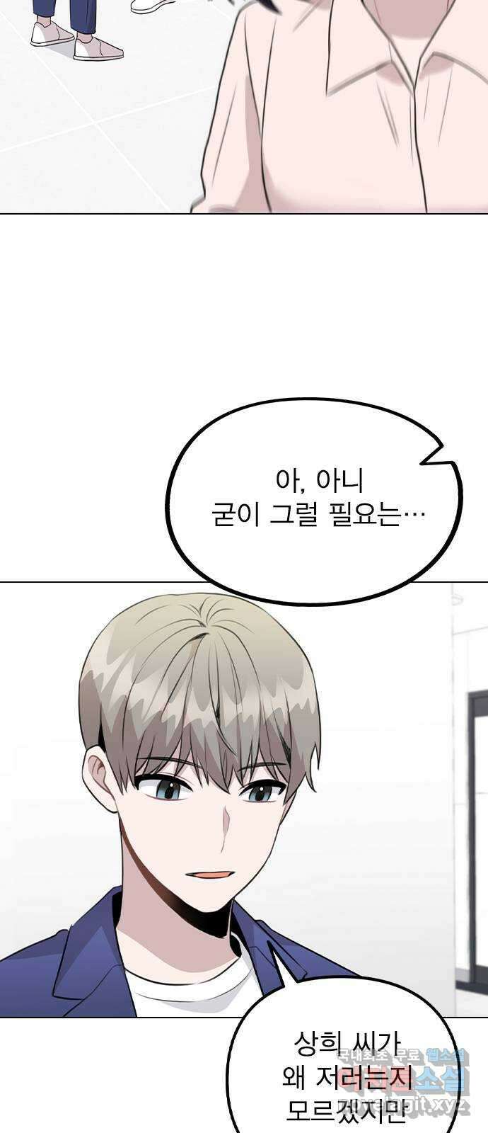이게 아닌데 63. 매니저를 스토킹? 17