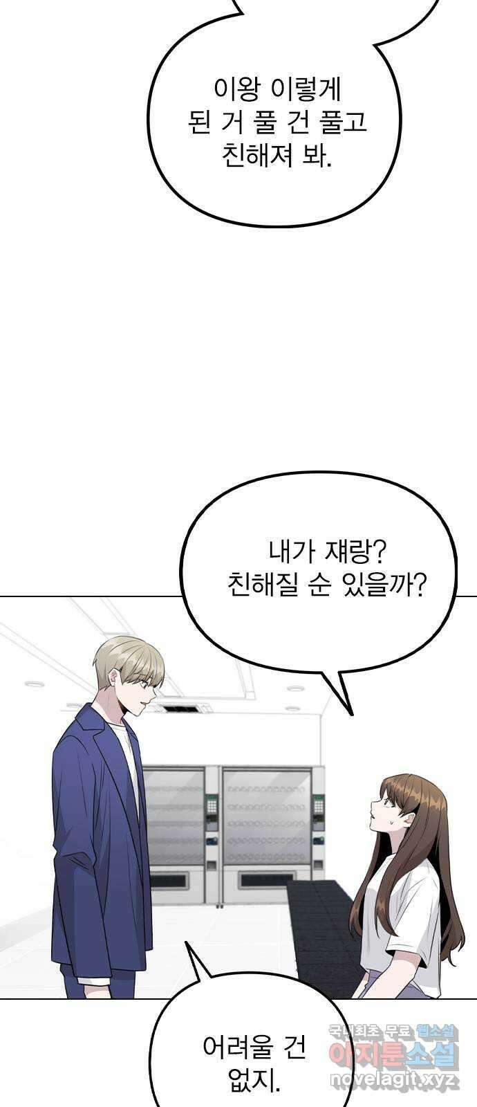 이게 아닌데 63. 매니저를 스토킹? 18