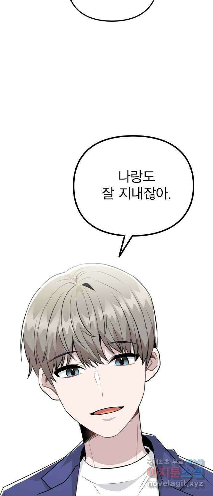이게 아닌데 63. 매니저를 스토킹? 19