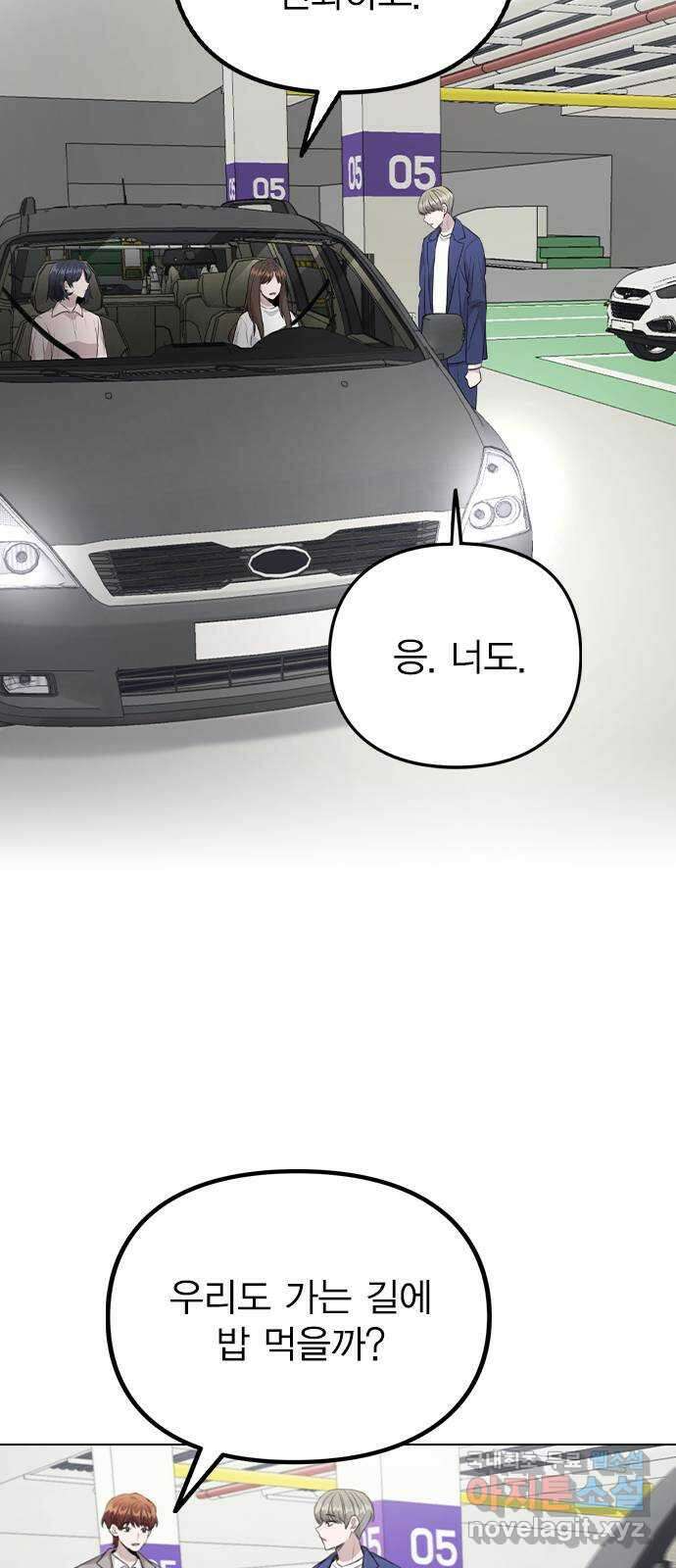 이게 아닌데 63. 매니저를 스토킹? 22