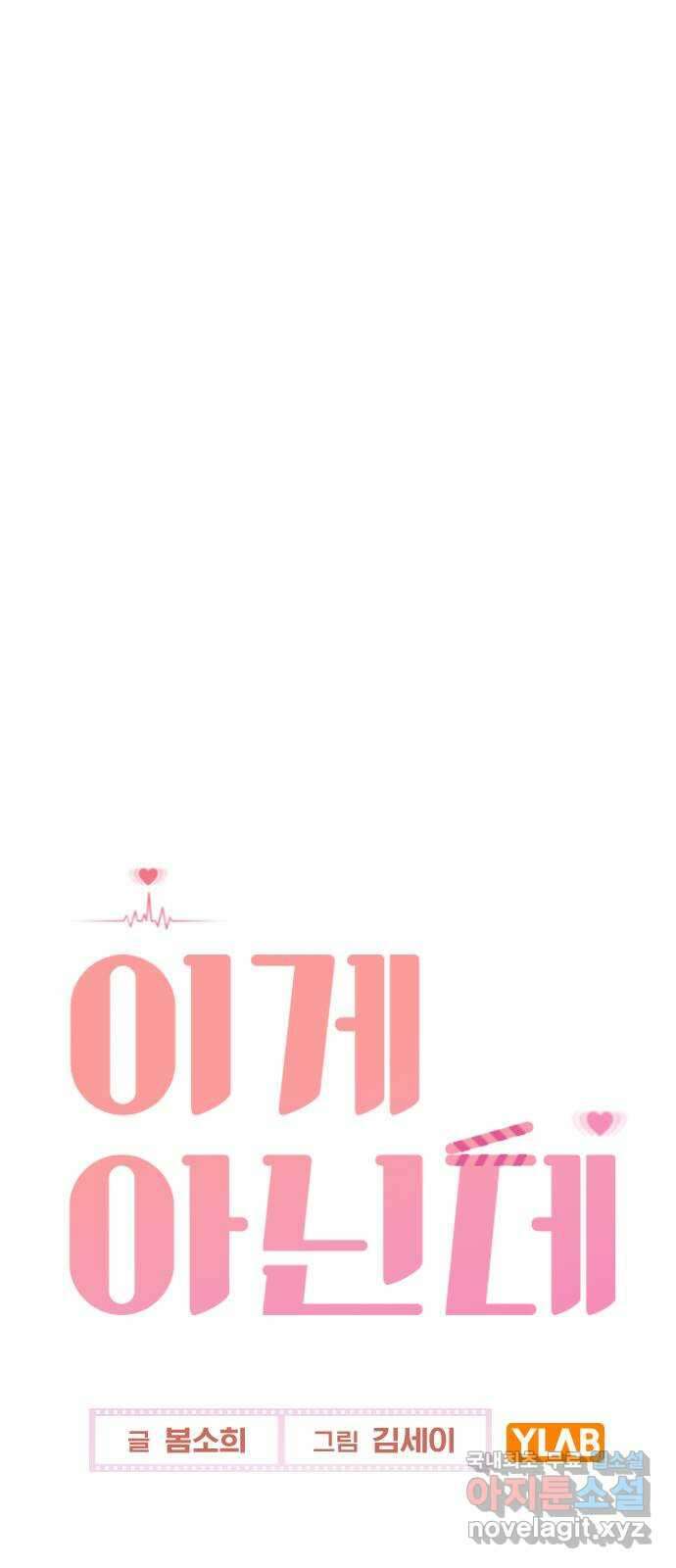 이게 아닌데 63. 매니저를 스토킹? 30