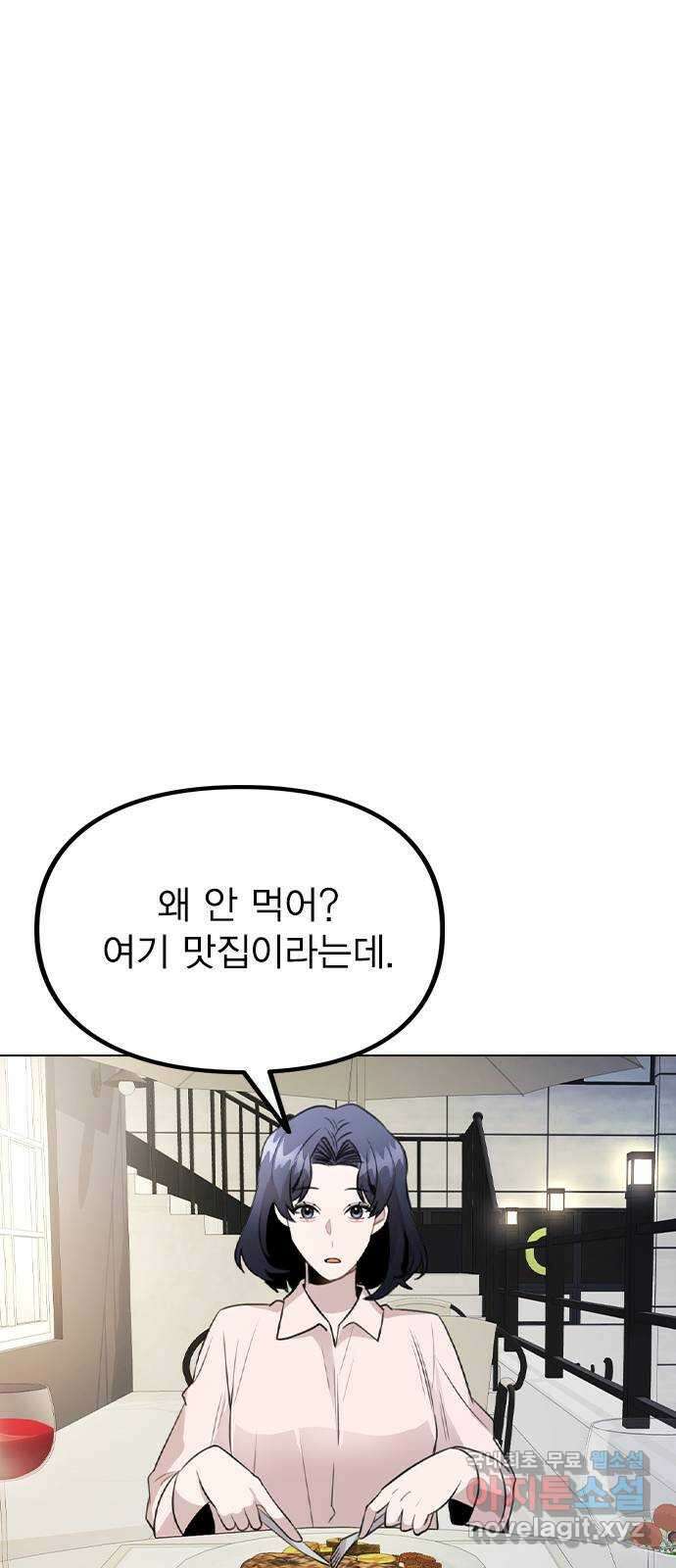 이게 아닌데 63. 매니저를 스토킹? 31