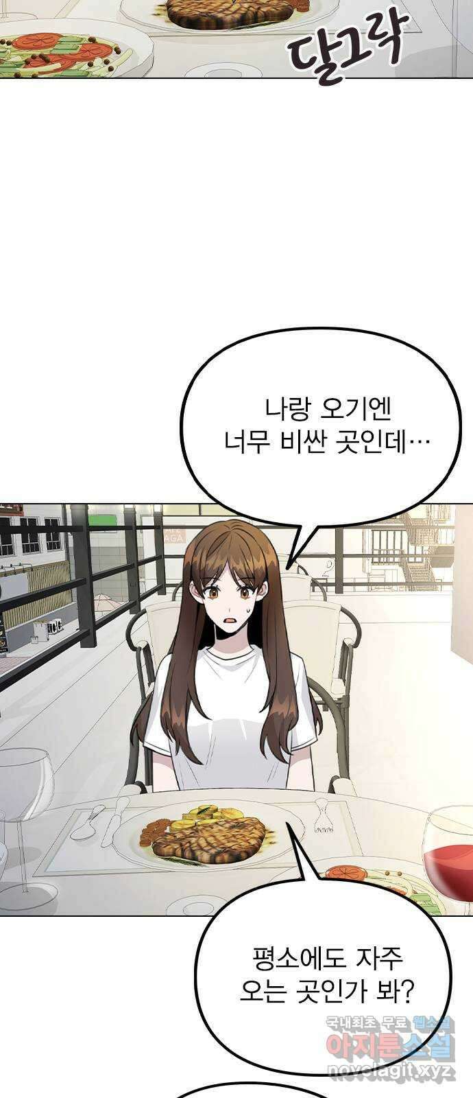 이게 아닌데 63. 매니저를 스토킹? 32