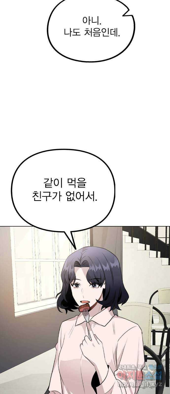 이게 아닌데 63. 매니저를 스토킹? 33