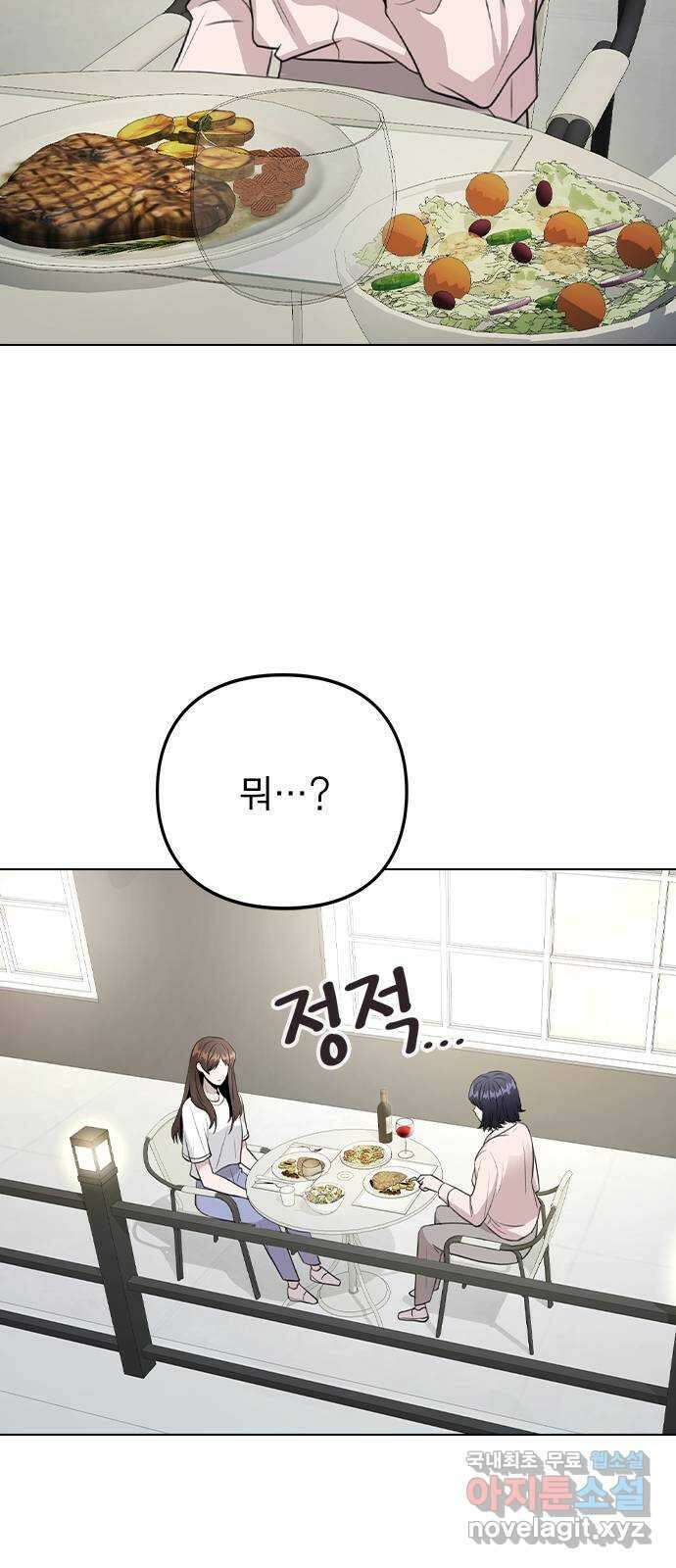 이게 아닌데 63. 매니저를 스토킹? 34