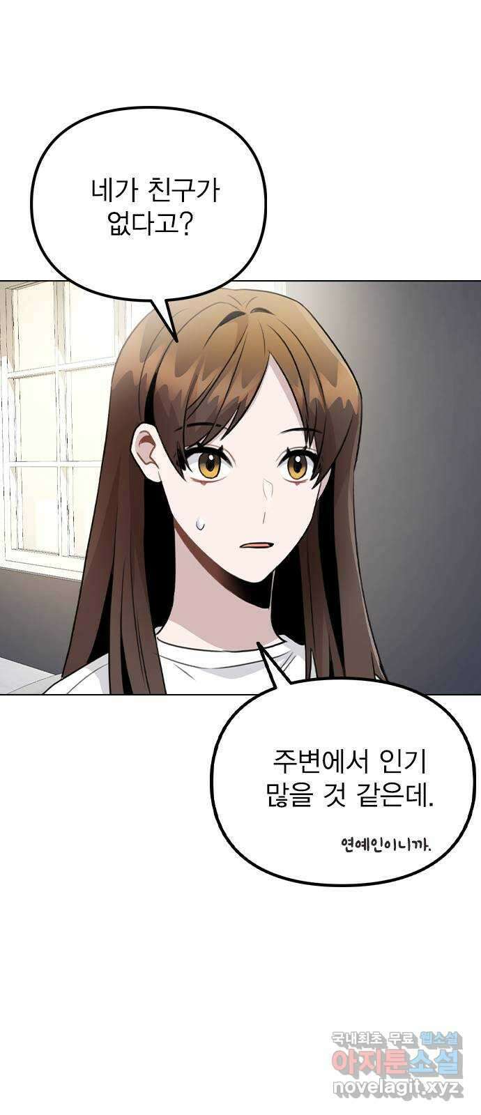 이게 아닌데 63. 매니저를 스토킹? 35