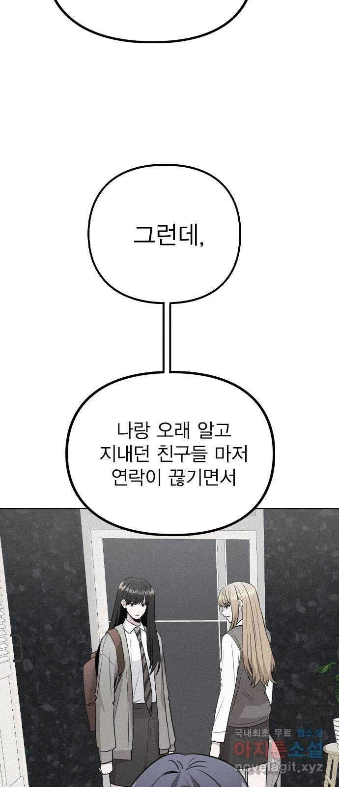 이게 아닌데 63. 매니저를 스토킹? 38