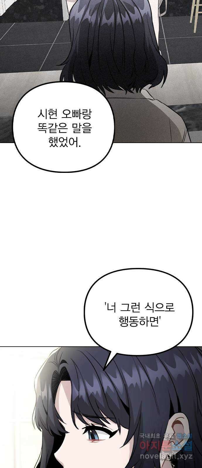 이게 아닌데 63. 매니저를 스토킹? 39