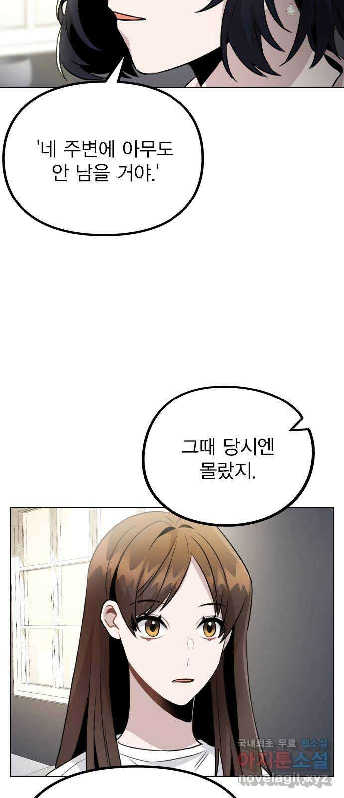 이게 아닌데 63. 매니저를 스토킹? 40