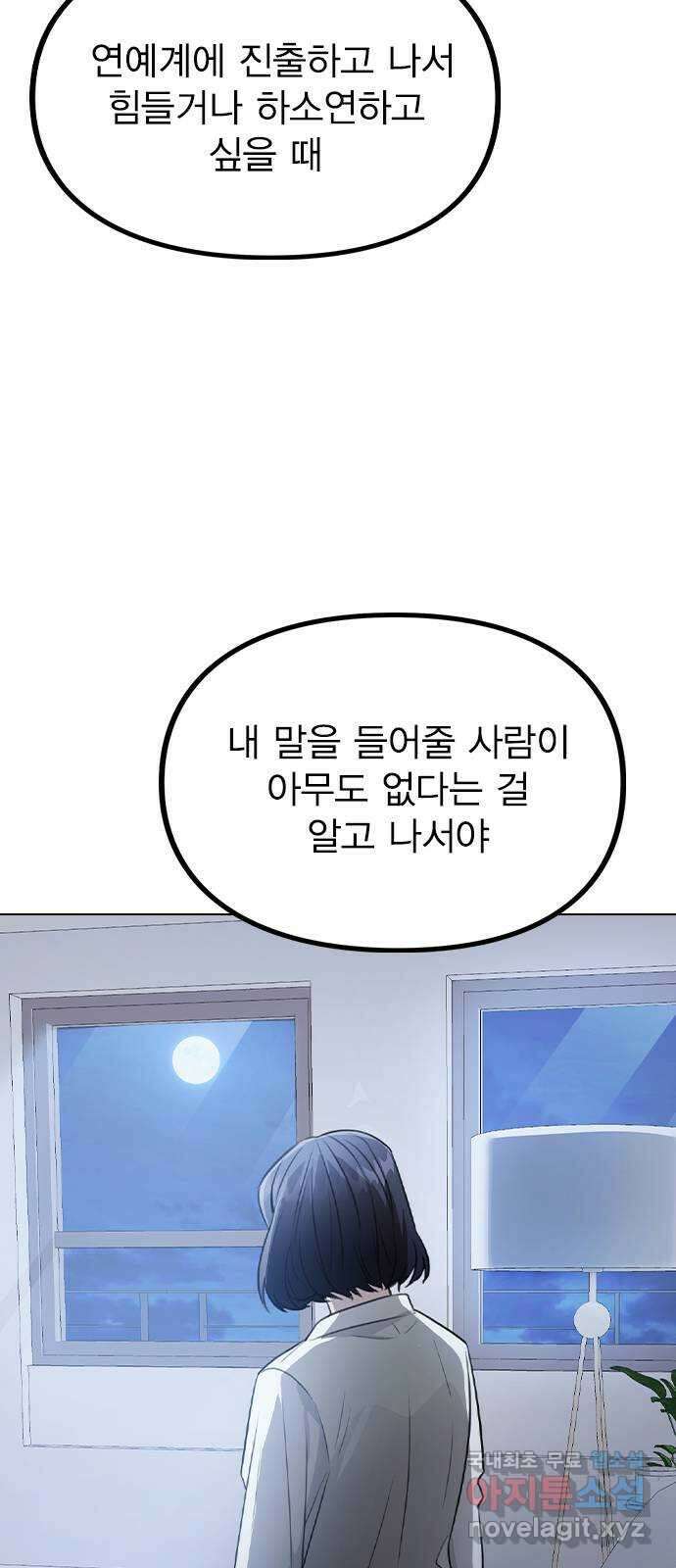 이게 아닌데 63. 매니저를 스토킹? 41