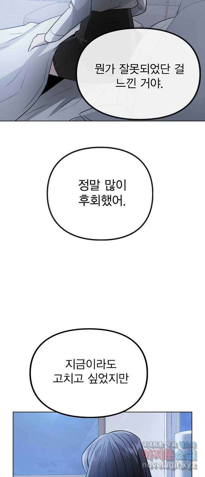 이게 아닌데 63. 매니저를 스토킹? 42