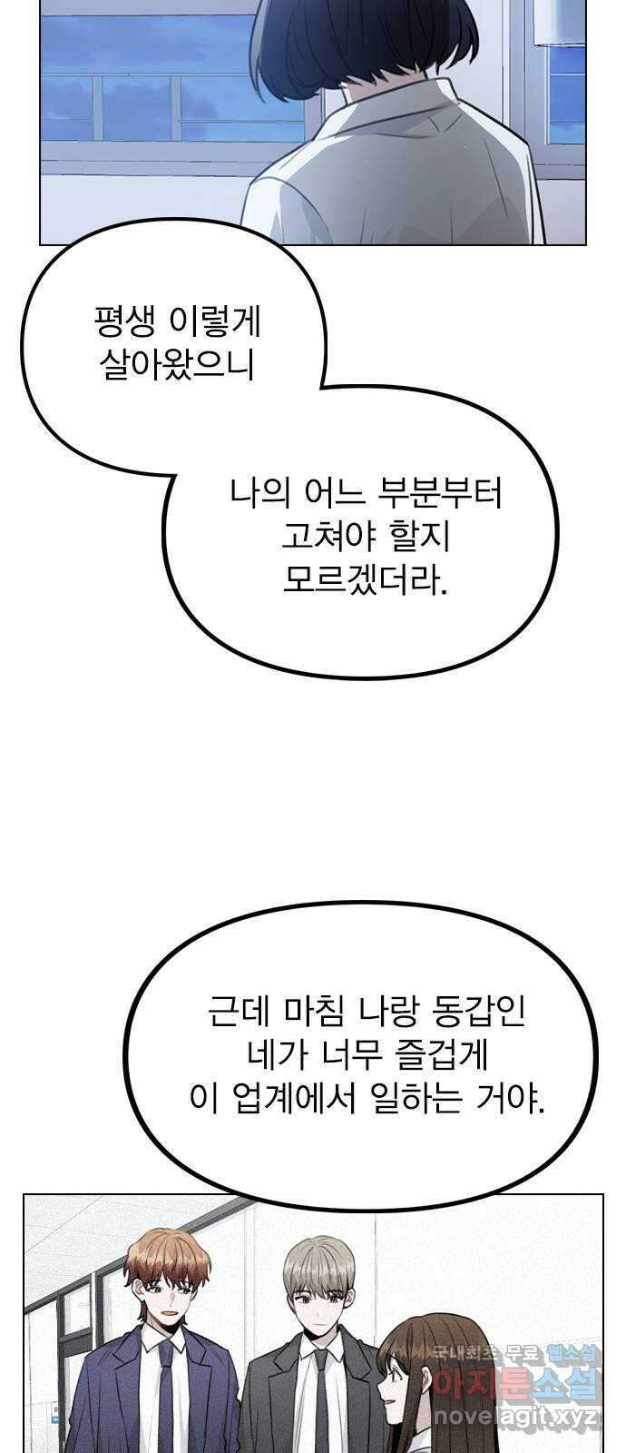이게 아닌데 63. 매니저를 스토킹? 43