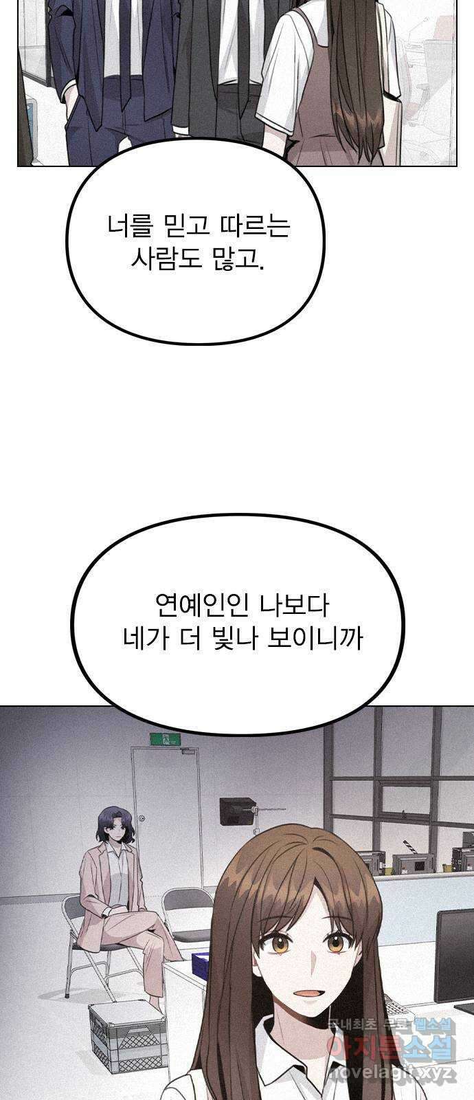 이게 아닌데 63. 매니저를 스토킹? 44