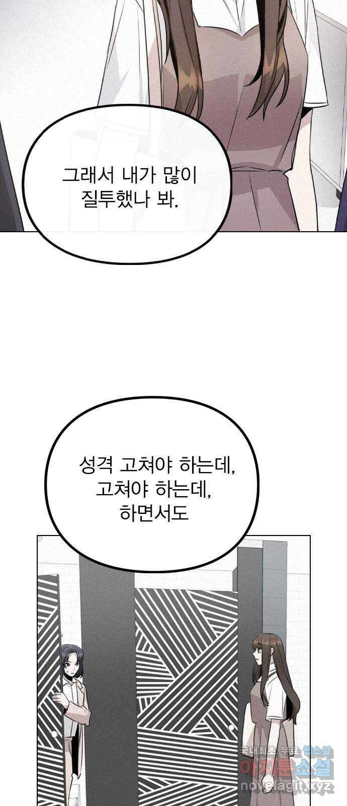 이게 아닌데 63. 매니저를 스토킹? 45