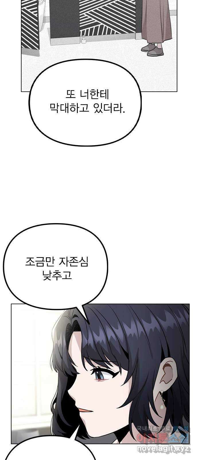 이게 아닌데 63. 매니저를 스토킹? 46