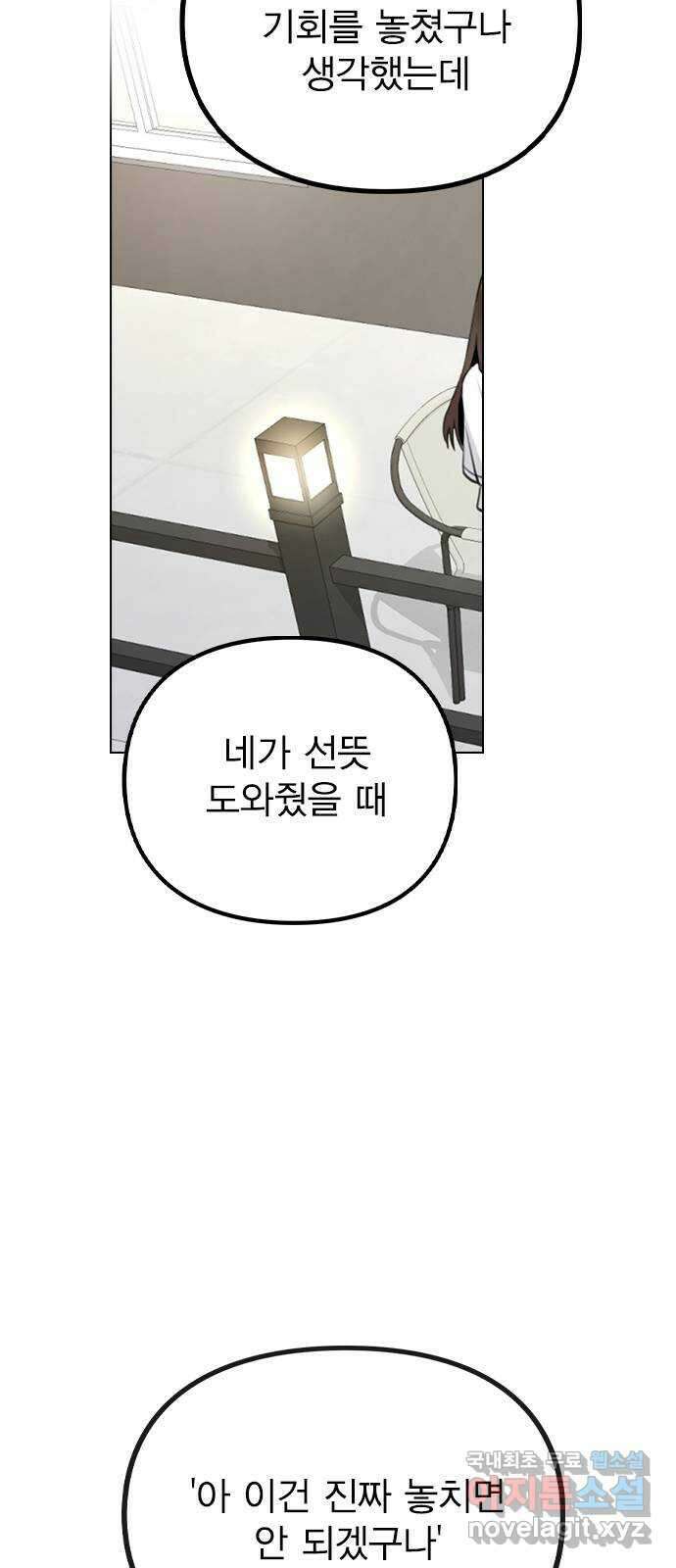 이게 아닌데 63. 매니저를 스토킹? 48