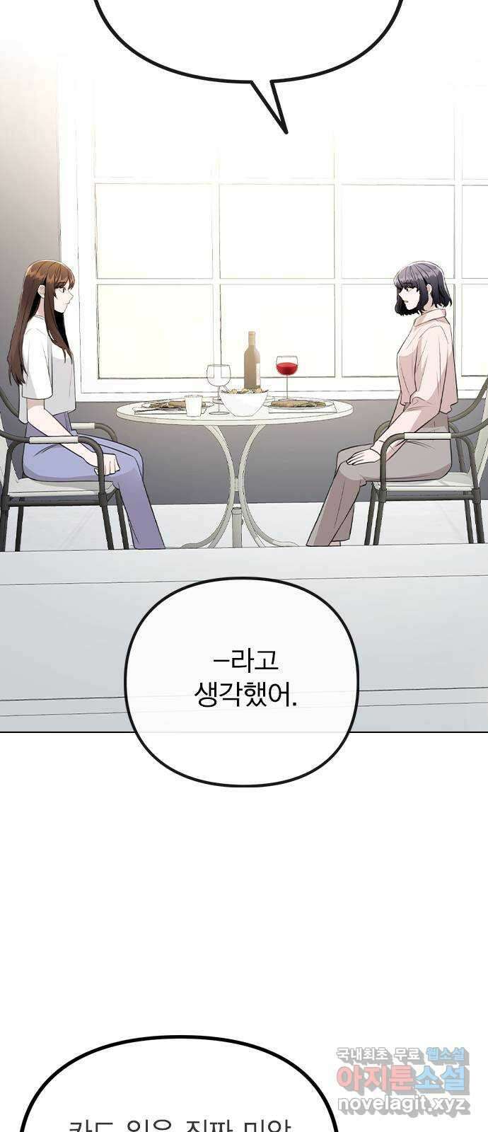 이게 아닌데 63. 매니저를 스토킹? 49