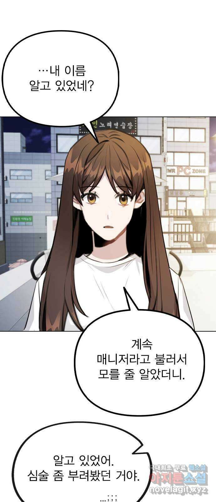 이게 아닌데 63. 매니저를 스토킹? 51